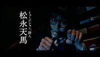 松永天馬「ナルシスト」MVより。