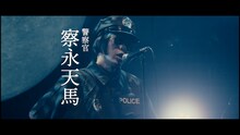 松永天馬「ナルシスト」MVより。