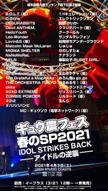 「ギュウ農フェス」にMIGMA SHELTER、デビアン、クマリ、まねきケチャ、ダルフォン、ukkaら41組