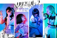 リリスリバース