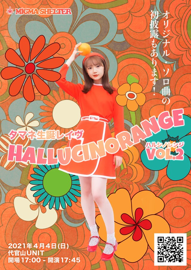 MIGMA SHELTER タマネ生誕レイヴ
「HALLUCINORANGE vol.2」告知画像