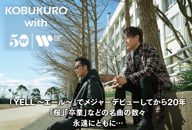「コブクロ デビュー20周年スペシャルムービー」より。