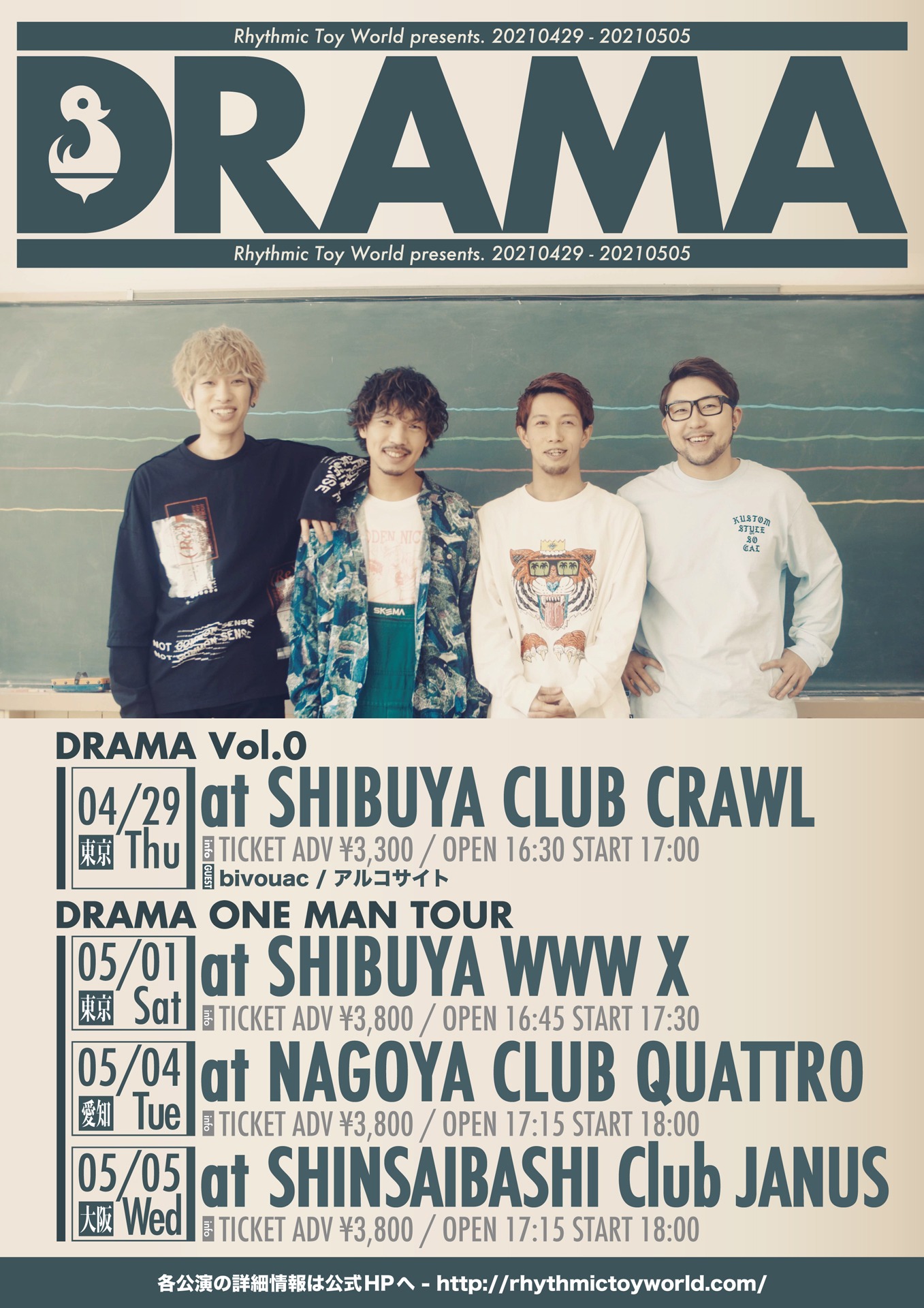 Rhythmic Toy World 
 東名阪ワンマンツアー「DRAMA」告知画像