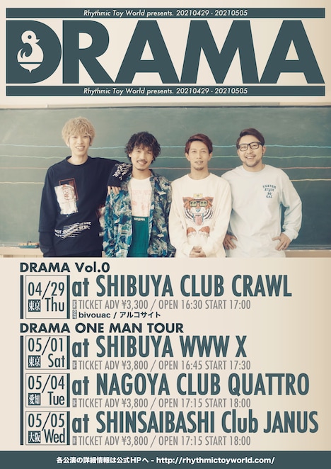 Rhythmic Toy World 
 東名阪ワンマンツアー「DRAMA」告知画像