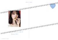 堀未央奈「いつかの待ち合わせ場所」一般書店限定版ポストカード裏面