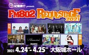 「FM802 SPECIAL LIVE 紀陽銀行 presents REQUESTAGE 2021」告知ビジュアル