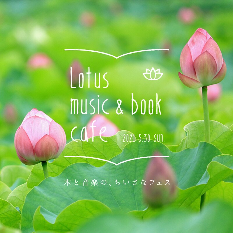 「Lotus music & book cafe '21」ロゴ