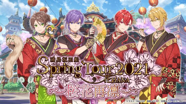 浦島坂田船 中止となっていた春ツアー最終公演を無観客配信ライブとして開催 音楽ナタリー