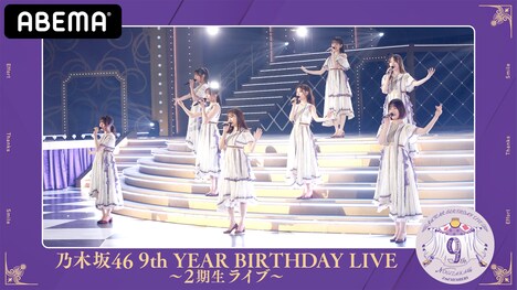 「9th YEAR BIRTHDAY LIVE ~2期生ライブ~」告知ビジュアル