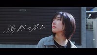 櫻坂46「偶然の答え」MVより。