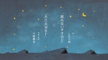 川崎鷹也「Answer」ミュージックビデオより。