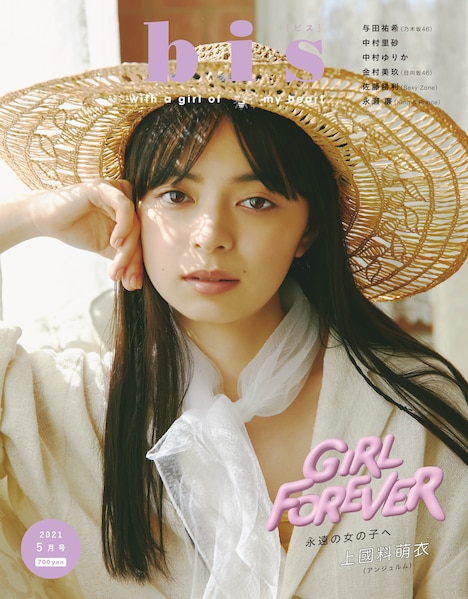 「bis」5月号通常表紙