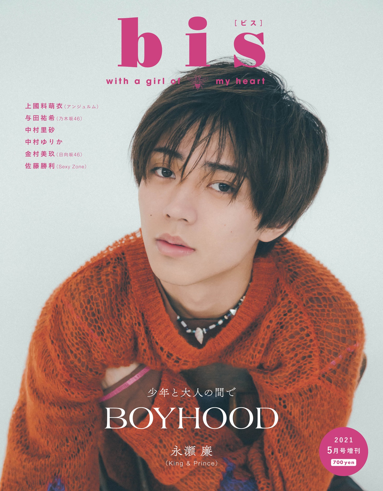 「bis」5月号増刊表紙