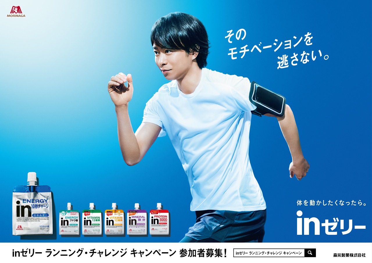 「inゼリー エネルギー」キービジュアル
