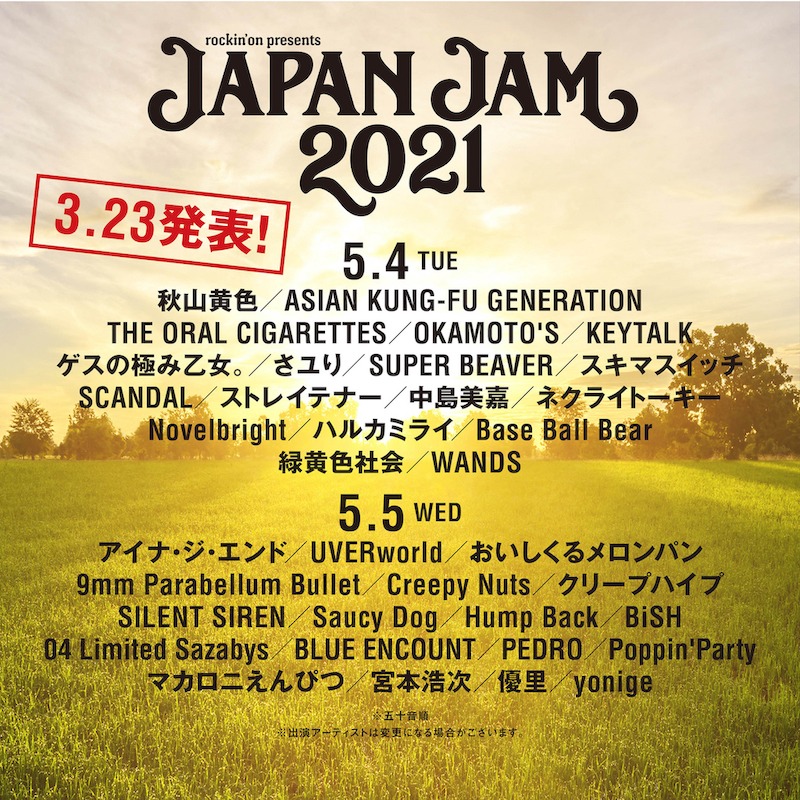 「JAPAN JAM 2021」出演アーティスト第1弾告知画像