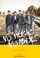 A.B.C-Z「NO MUSIC, NO IDOL?」ポスターサンプル