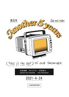 「another 5 years」告知ビジュアル