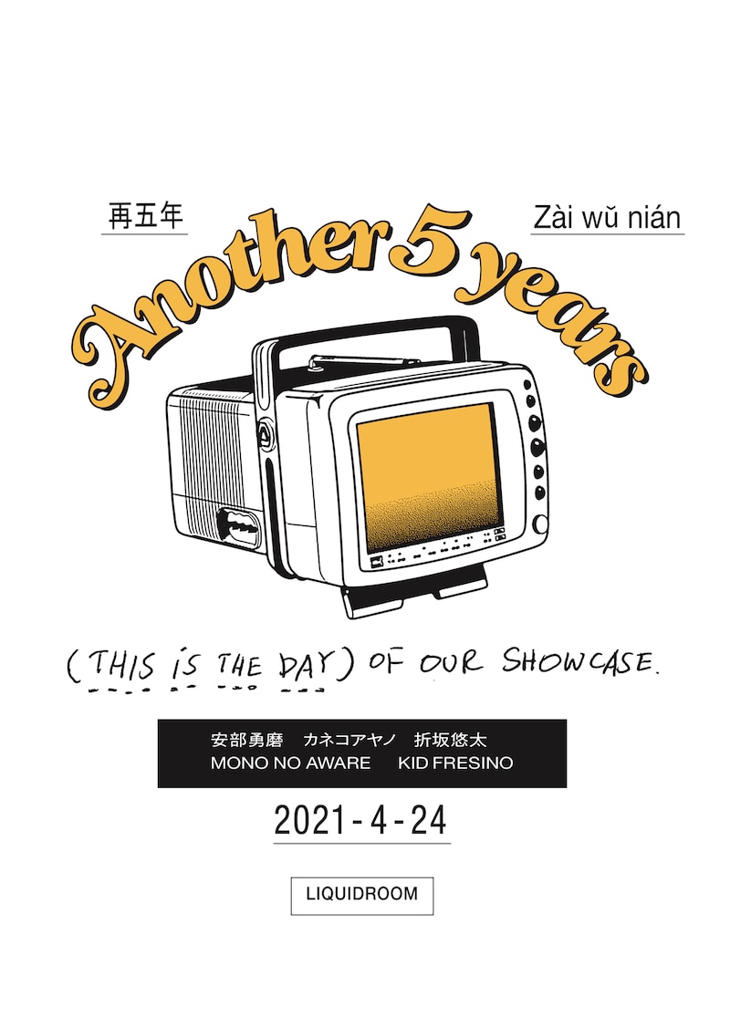 「another 5 years」告知ビジュアル