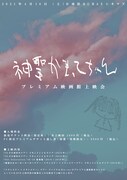神聖かまってちゃんのライブ映像を映画館で9時間上映