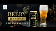 「アサヒ ビアリー」CM「ビアリーうまさ」編より。