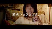 「アサヒ ビアリー」CM「ビアリーうまさ」編より。