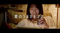 「アサヒ ビアリー」CM「ビアリーうまさ」編より。