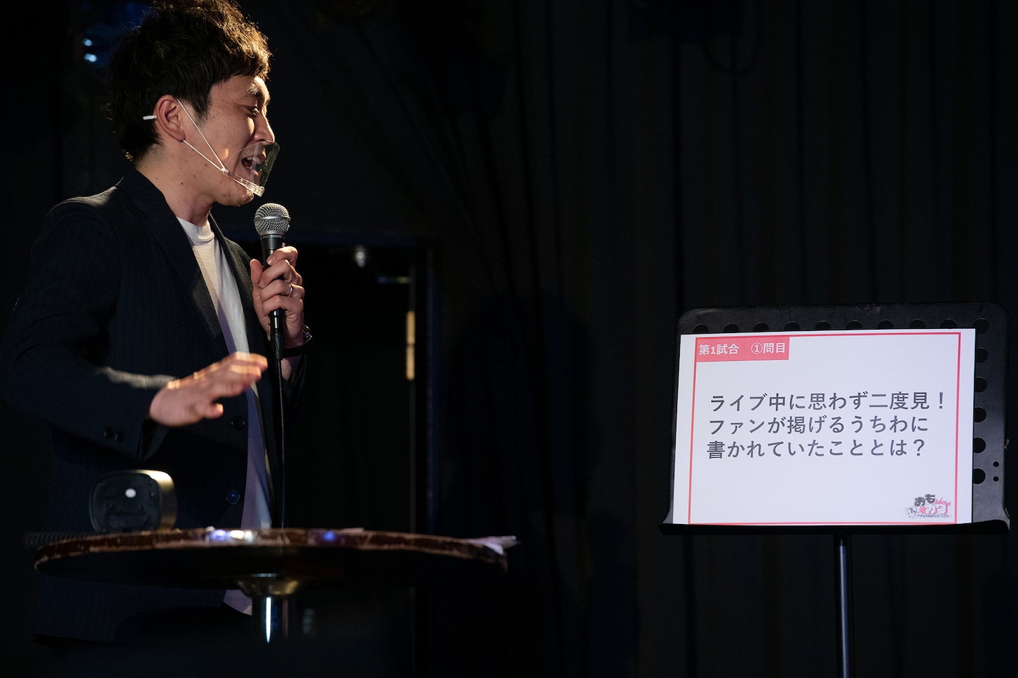 第1試合のお題は「ライブ中に思わず二度見！ファンが掲げるうちわに書かれていたこととは？」。