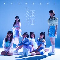 fishbowl「深海」Type Cジャケット