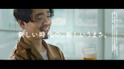 ハマ・オカモトがベースを奏で本田翼はゲーム、「アサヒ ビアリー」新CM