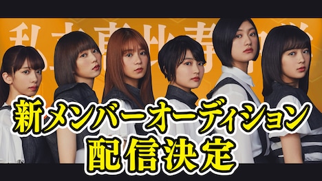 「【エビ中特設Ch】新メンバーオーディション密着＆合宿！全盛りMIX #0」のサムネイル。