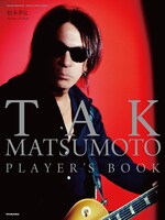 松本孝弘「TAK MATSUMOTO PLAYER'S BOOK」表紙
