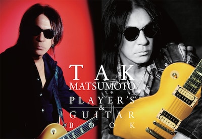 松本孝弘「TAK MATSUMOTO PLAYER'S BOOK」「TAK MATSUMOTO GUITAR BOOK」ビジュアル
