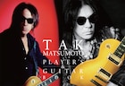 活動40周年のB'z松本孝弘アーティストブック発売、YOSHIKIとの対談やTAKUROらのメッセージも掲載