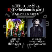 「MUCC TOUR 202X 惡-The brightness world」ゲスト第2弾
