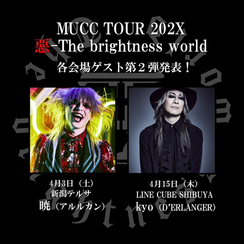 「MUCC TOUR 202X 惡-The brightness world」ゲスト第2弾