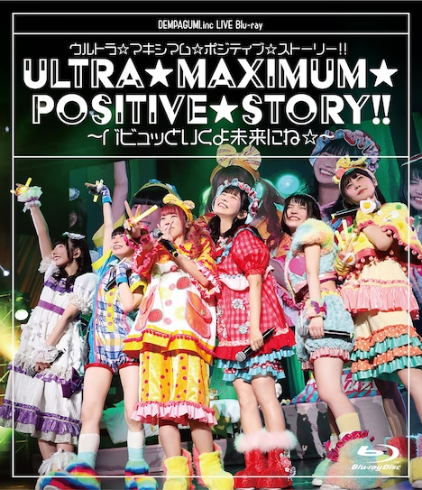 でんぱ組.inc「ウルトラ☆マキシマム☆ポジティブ☆ストーリー!! ～バビュッといくよ未来にね☆～」Blu-rayジャケット
