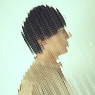 flumpool「ディスタンス」初回限定盤ジャケット