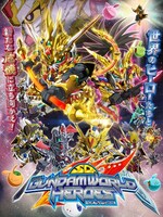 「SDガンダムワールド ヒーローズ」キービジュアル