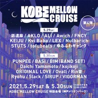 「KOBE MELLOW CRUISE 2021」告知ビジュアル