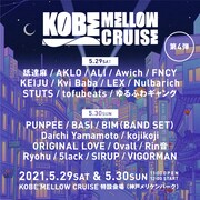「KOBE MELLOW CRUISE 2021」告知ビジュアル