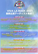 「VIVA LA ROCK 2021」出演アーティスト第2弾告知ビジュアル