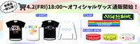 「VIVA LA ROCK 2021」オフィシャルグッズ一覧