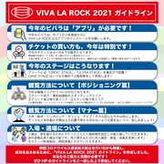 「VIVA LA ROCK 2021」ガイドライン