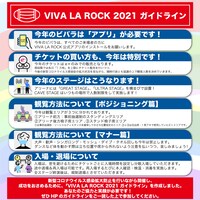 「VIVA LA ROCK 2021」ガイドライン