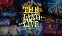 あゆみくりかまき「ボクらの熊魂 THE LAST LIVE〜これが あゆみくりかまき だ〜」告知画像