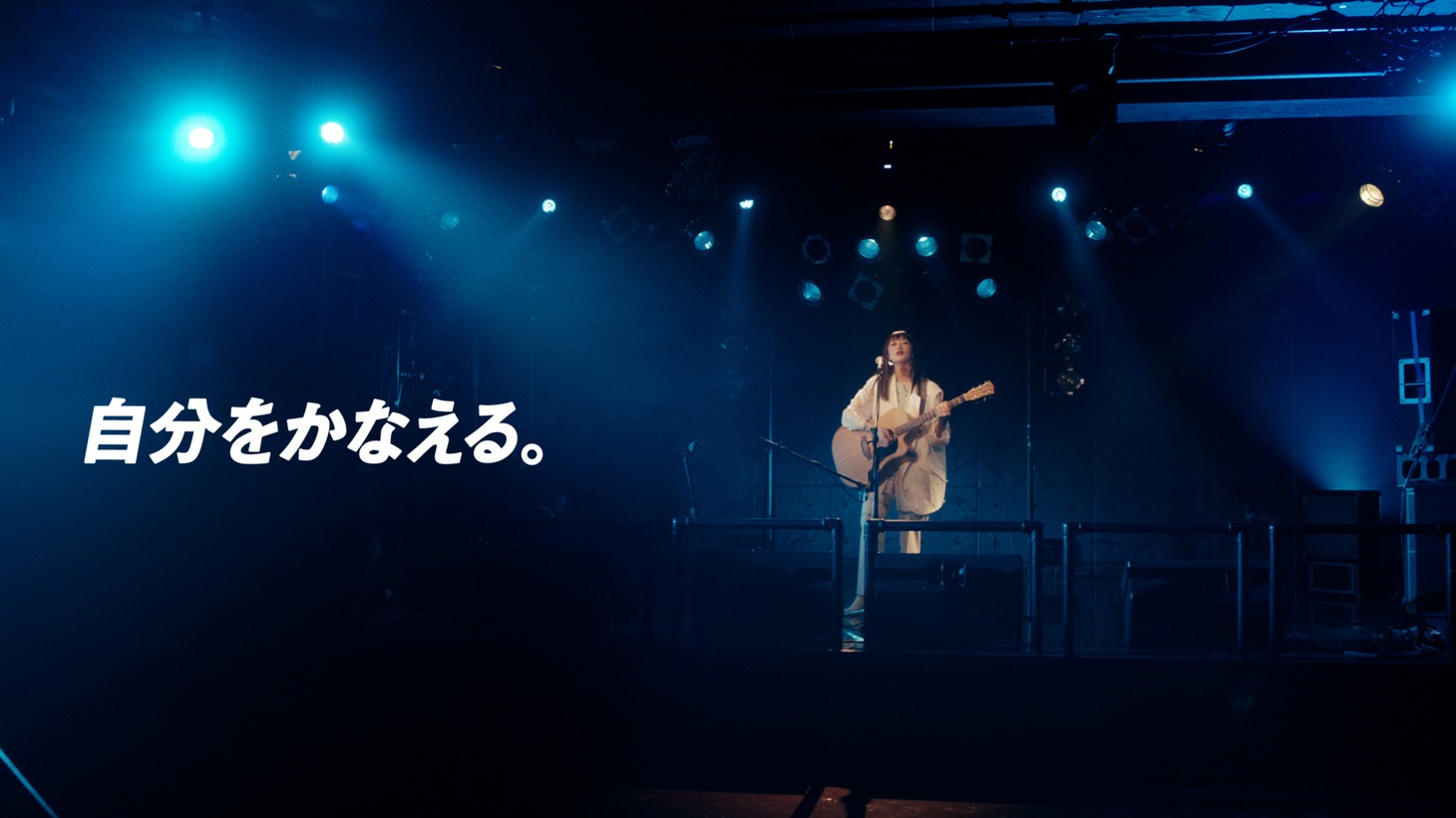 「アサヒスーパードライ ザ・クール」テレビCM「自分をかなえる」編より。