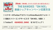 THE BAWDIES「OH NO!」楽曲シェアキャンペーン応募方法