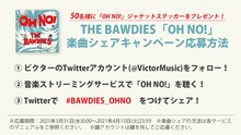 THE BAWDIES「OH NO!」楽曲シェアキャンペーン応募方法