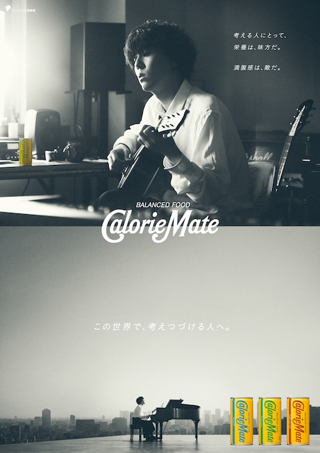 「カロリーメイト」新CMビジュアル