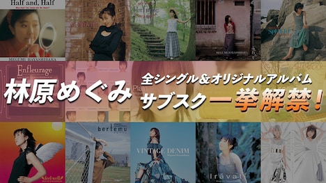 林原めぐみアルバム＆シングル配信告知ビジュアル